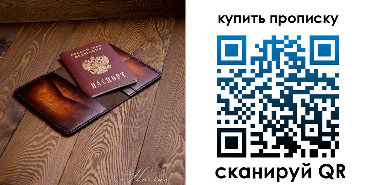 временная прописка в Подольске
