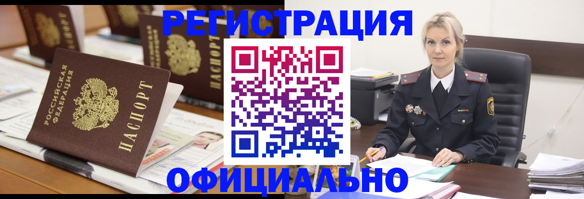 прописка штамп в Подольске