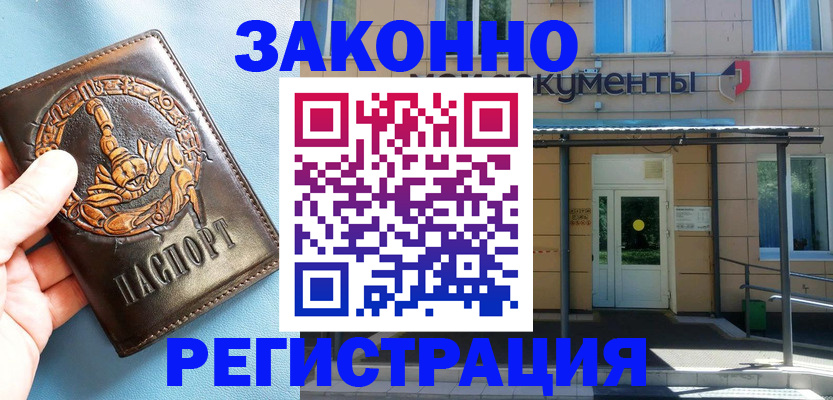купить прописку в Подольске