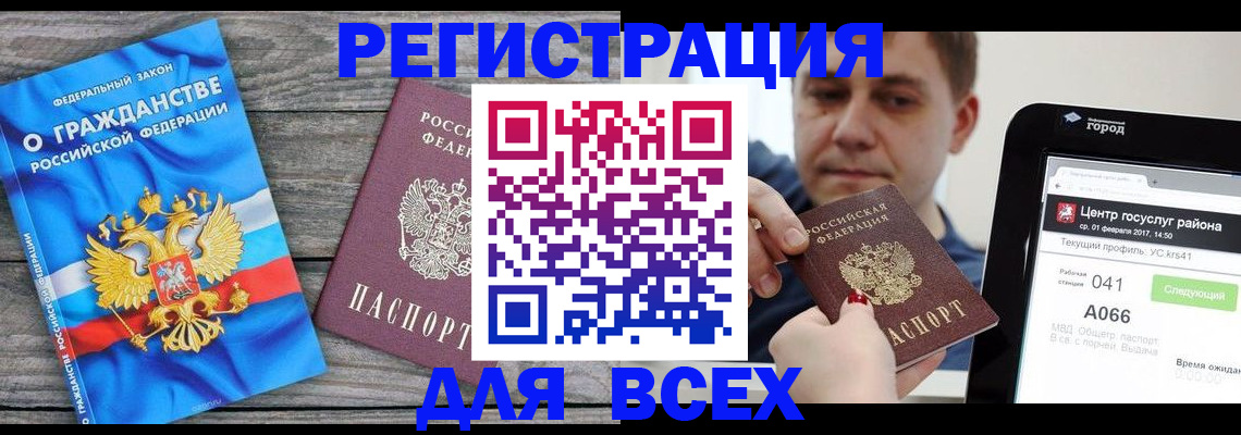 прописка для школы в Подольске