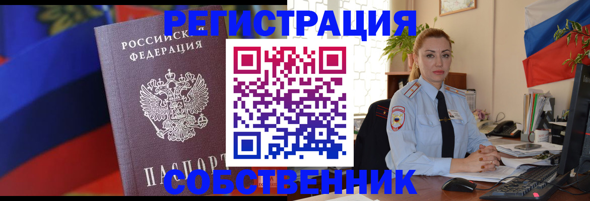 прописка от собственника в Подольске