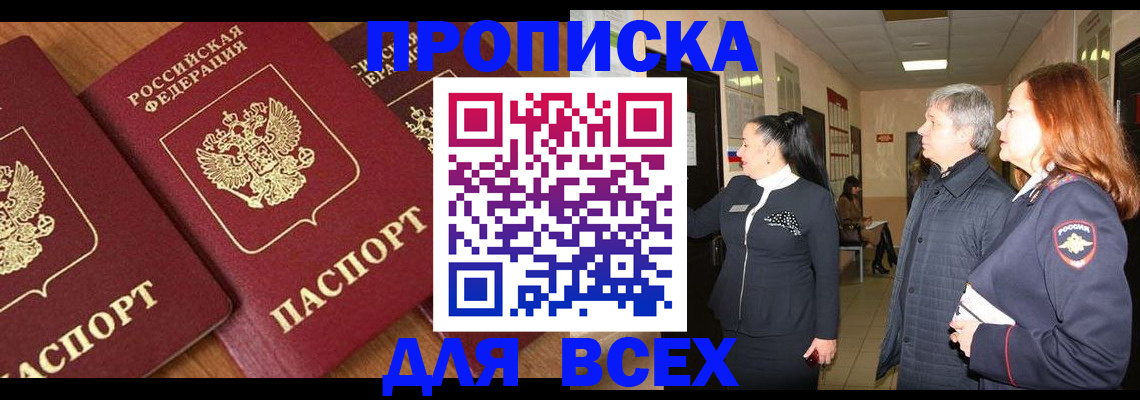 прописка иностранных граждан в Подольске