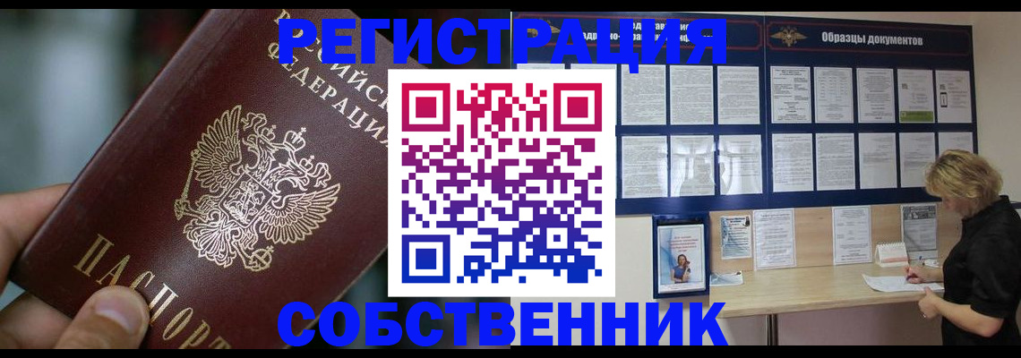 прописка для кредита в Подольске